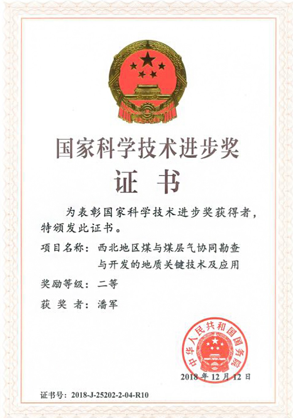 科技进步二等奖